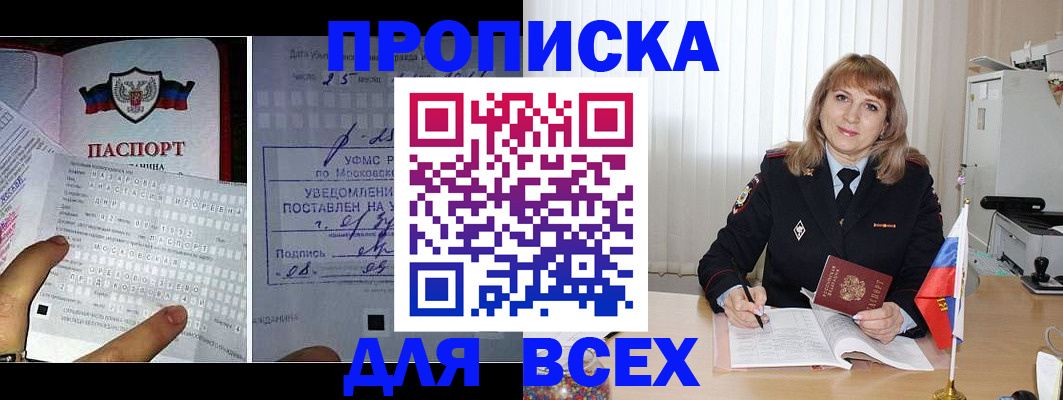прописка в Свободном